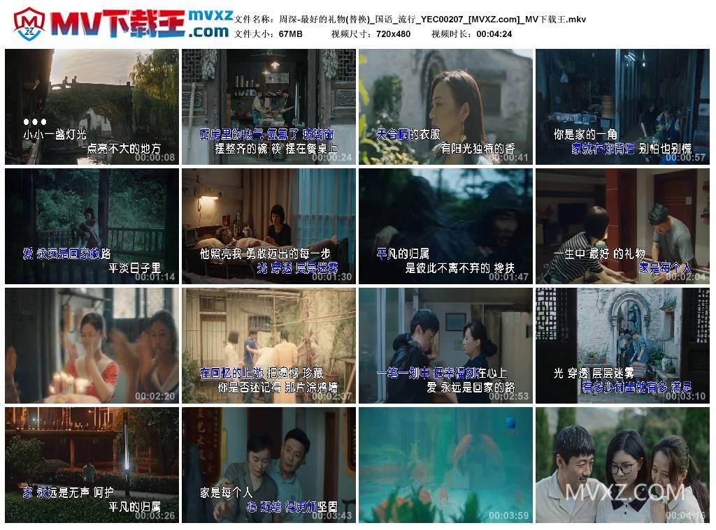 周深-最好的礼物(替换)_国语_流行_YEC00207